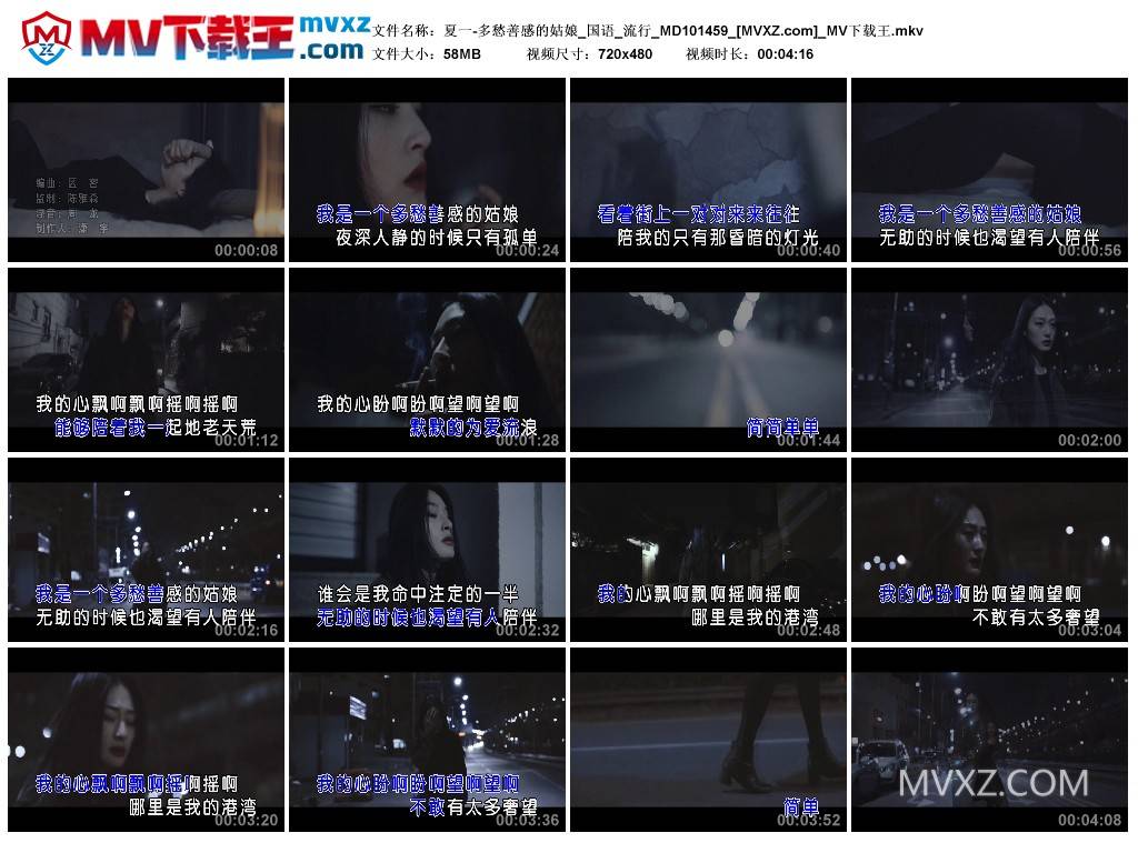 夏一-多愁善感的姑娘_国语_流行_MD101459